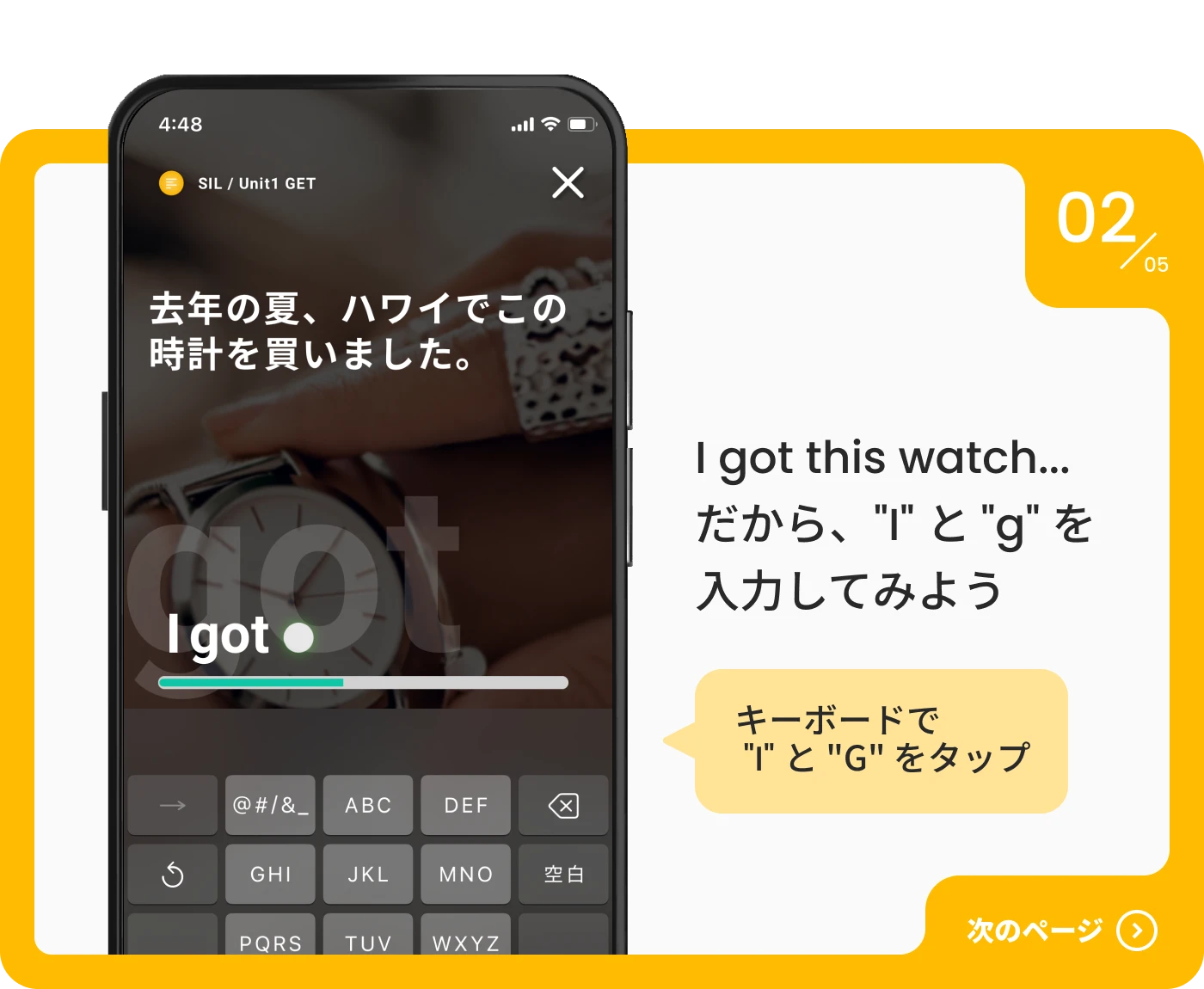 I got this watch...だから、「I」と「g」を入力してみよう！[キーボードで「I」と「G」をタップ]