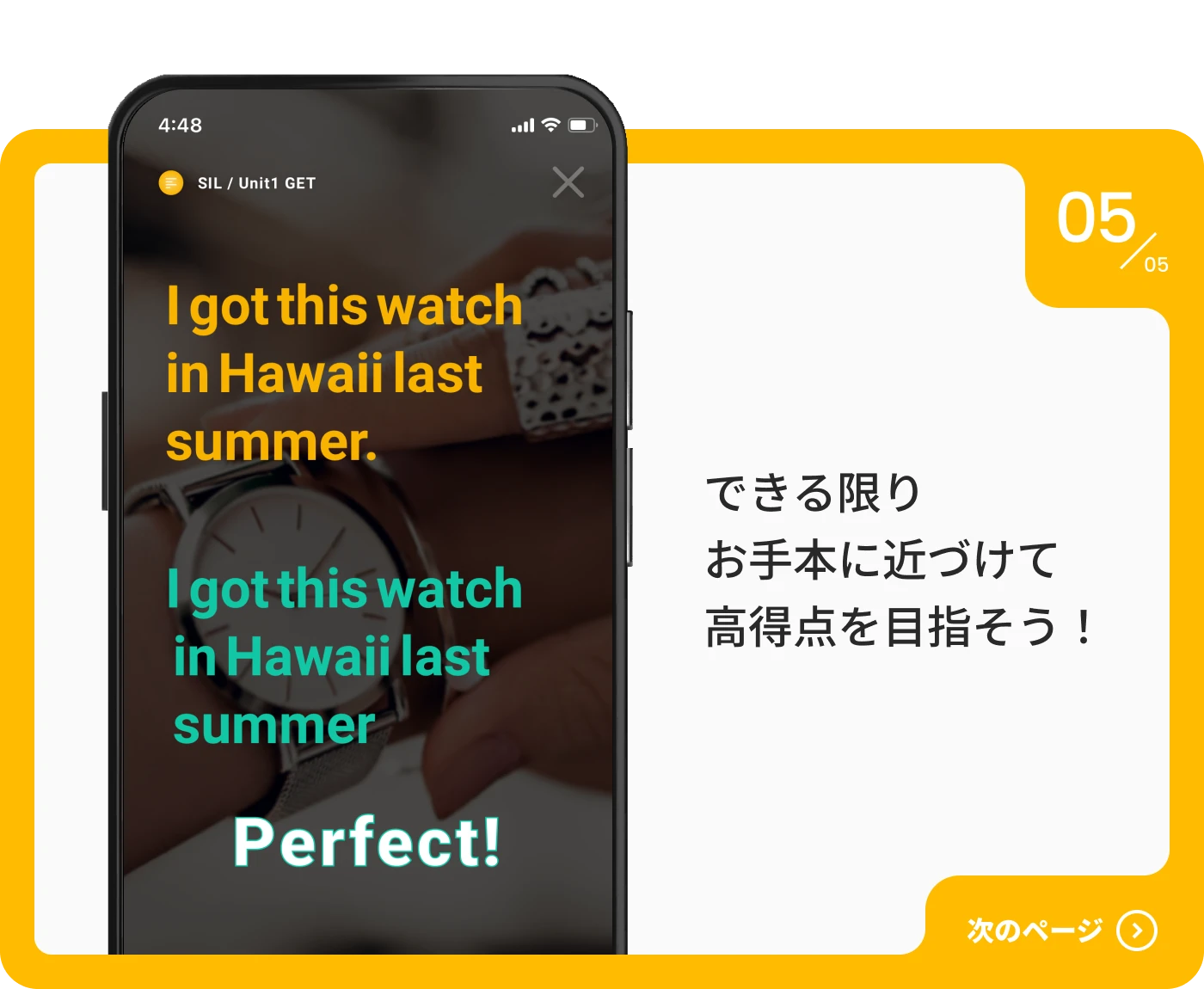 できる限りお手本に近づけて高得点を目指そう！