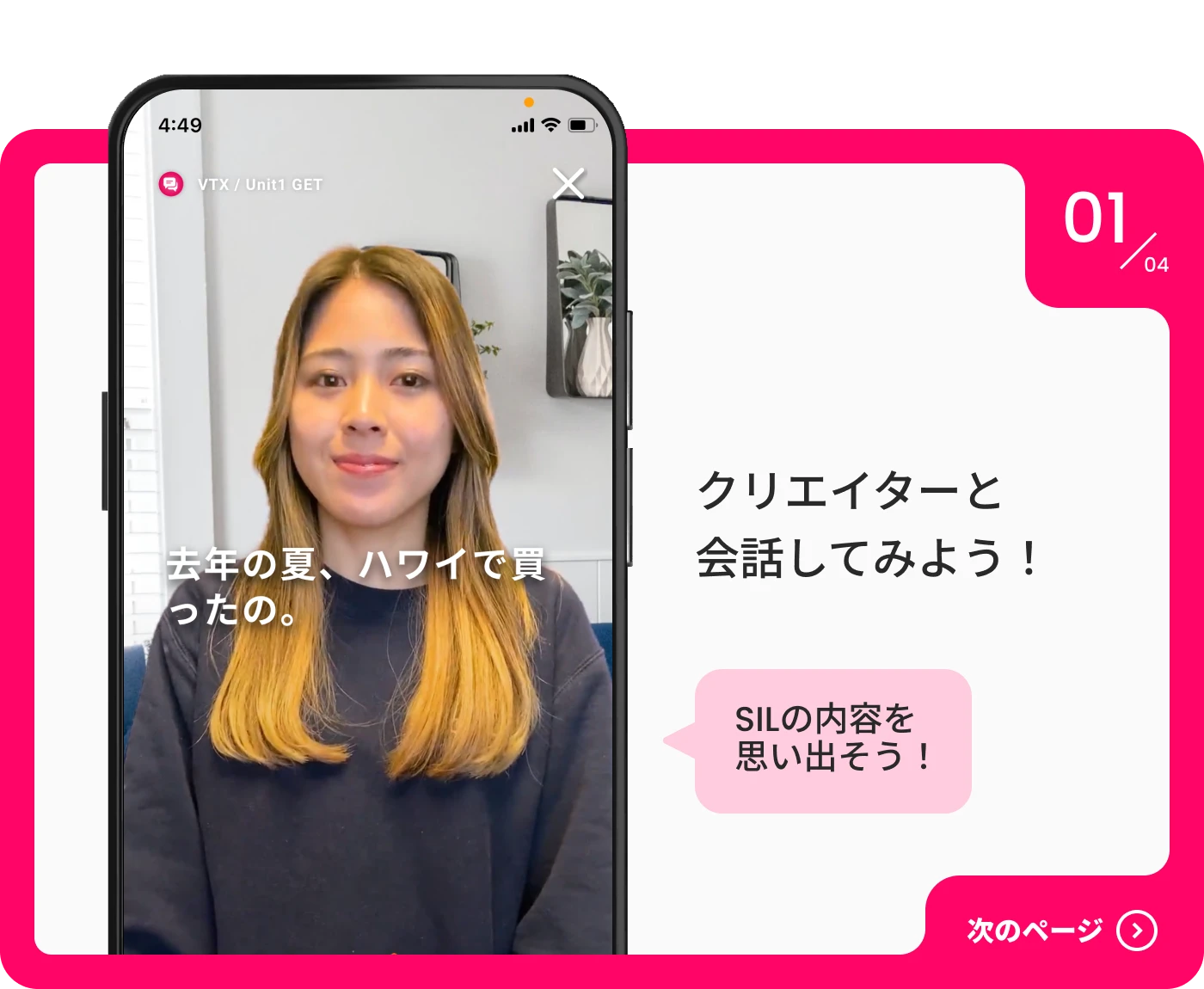 クリエイターと会話してみよう！[SILの内容を思い出そう！]