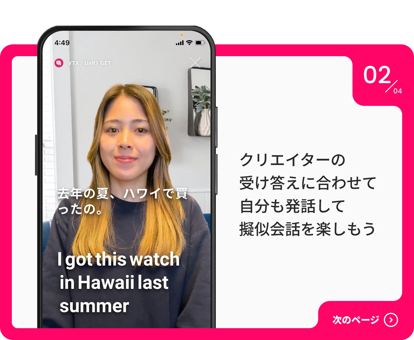 クリエイターの受け答えに合わせて自分も発話して擬似会話を楽しもう