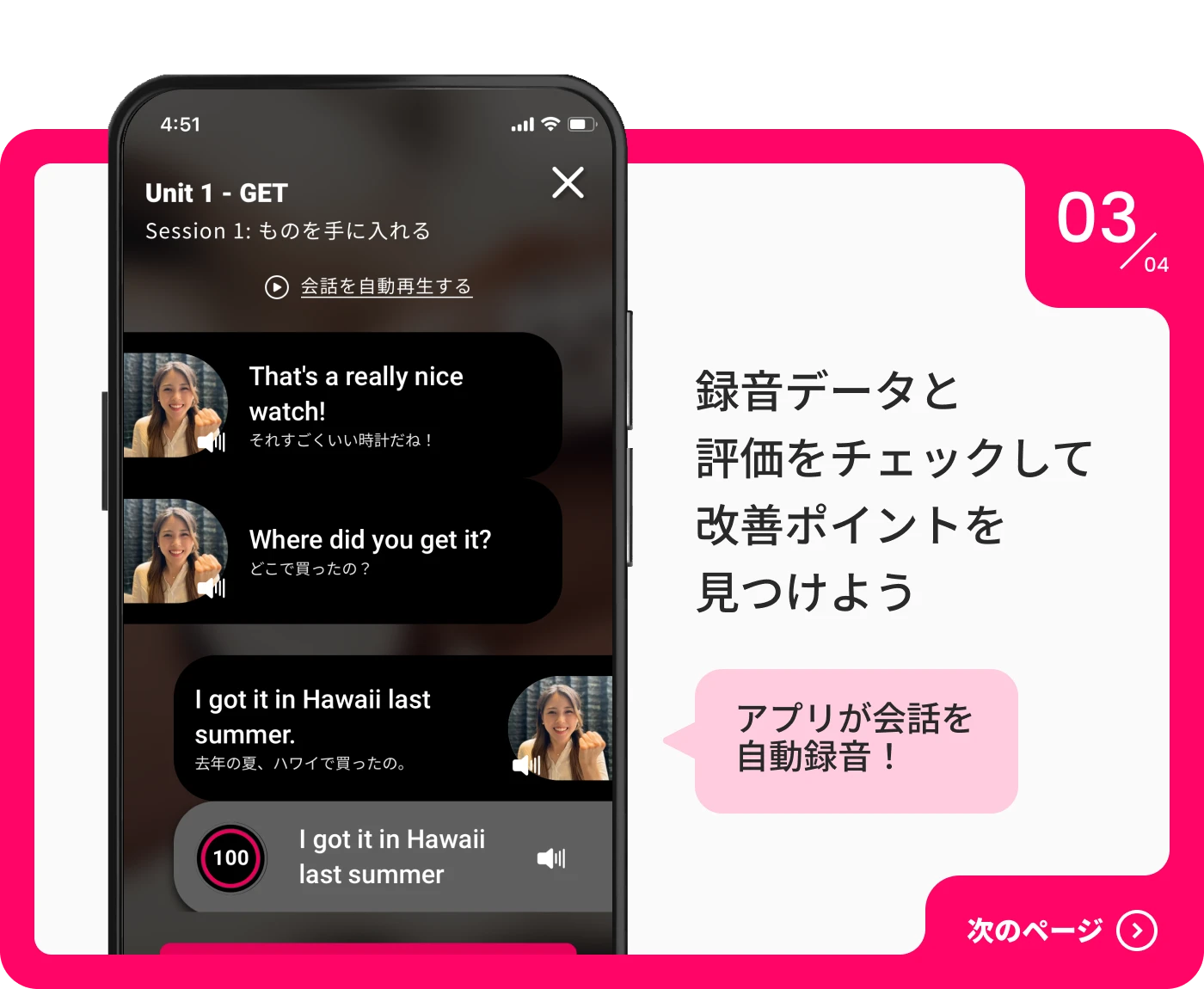録音データと評価をチェックして改善ポイントを見つけよう[アプリが会話を自動録音！]