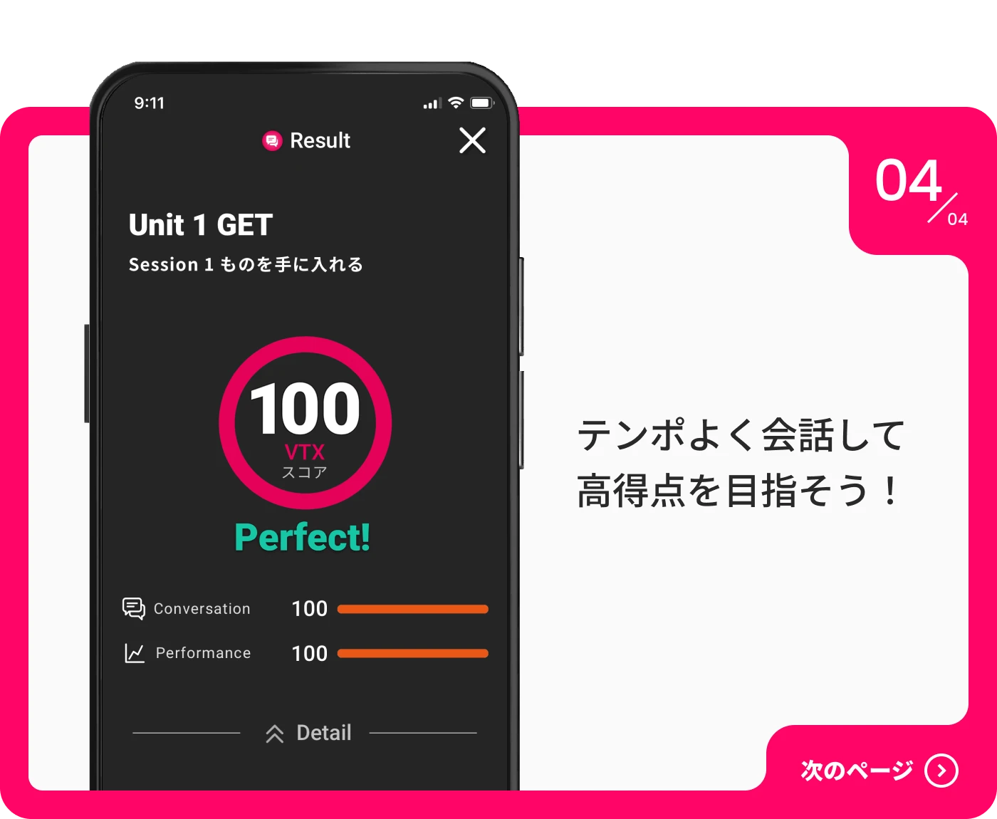 テンポよく会話して高得点を目指そう！